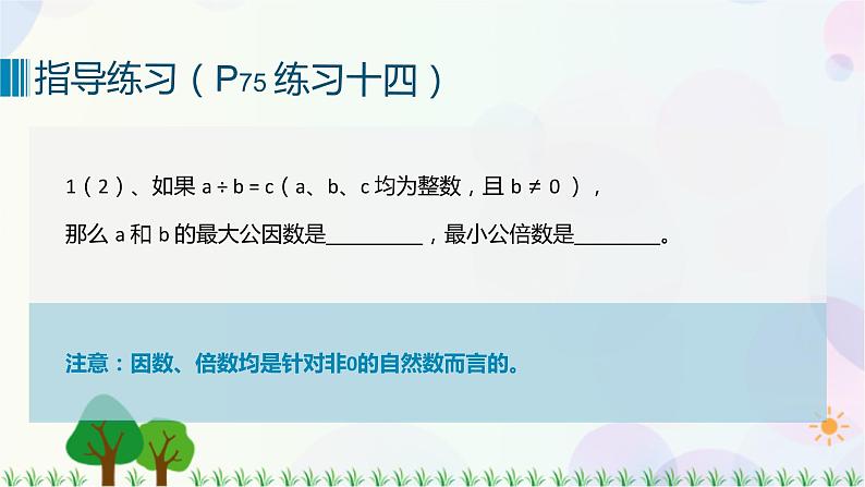 人教版六下数学 第六单元1.数与代数——数的认识  教案PPT05