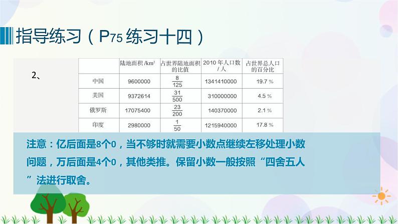 人教版六下数学 第六单元1.数与代数——数的认识  教案PPT07