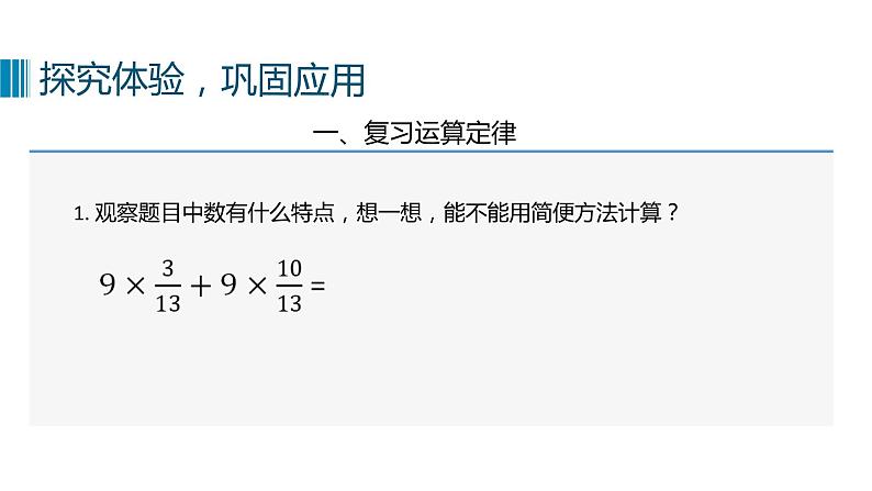 人教版六下数学 第六单元4. 数与代数——数的运算  教案PPT07