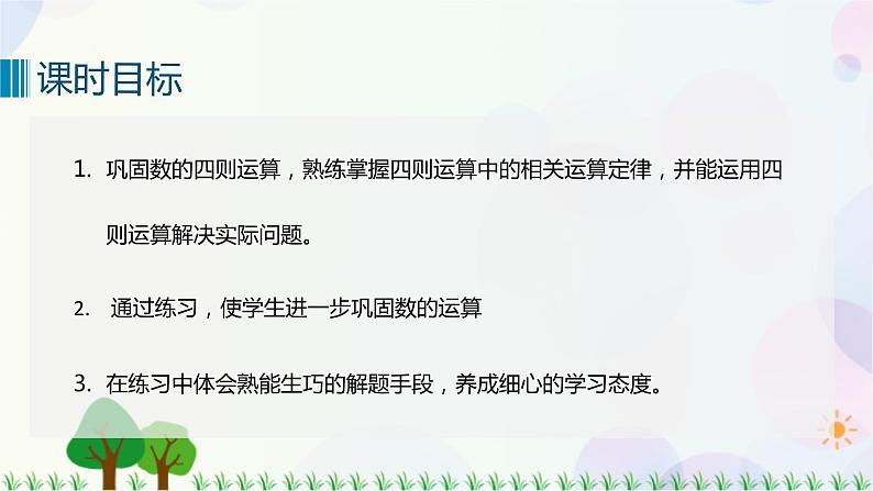人教版六下数学 第六单元4. 数与代数——数的运算  教案PPT02