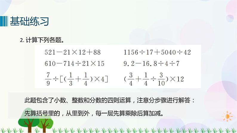 人教版六下数学 第六单元4. 数与代数——数的运算  教案PPT04