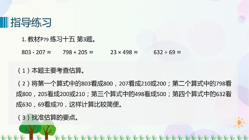 人教版六下数学 第六单元4. 数与代数——数的运算  教案PPT05