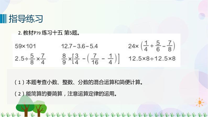 人教版六下数学 第六单元4. 数与代数——数的运算  教案PPT06