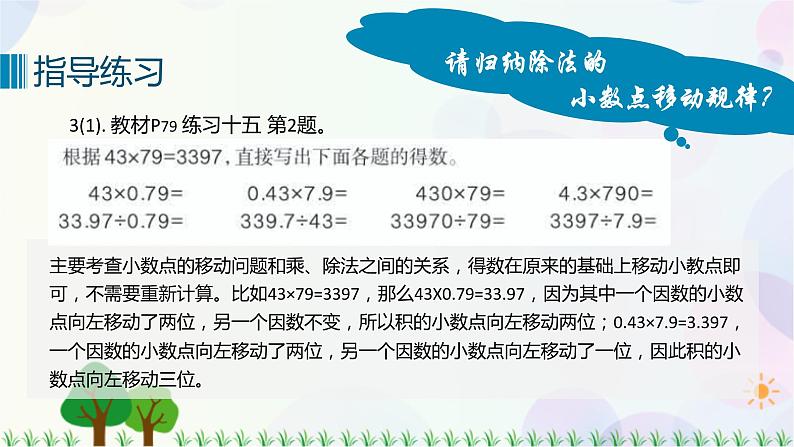 人教版六下数学 第六单元4. 数与代数——数的运算  教案PPT07