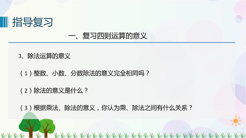 人教版六下数学 第六单元4. 数与代数——数的运算  教案PPT06