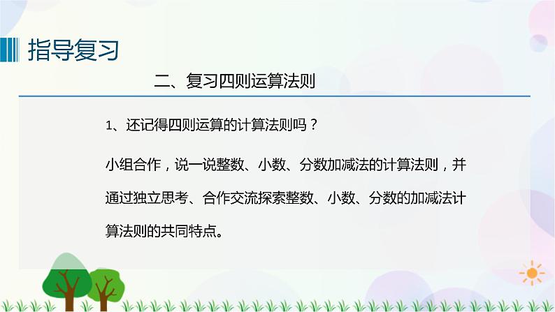 人教版六下数学 第六单元4. 数与代数——数的运算  教案PPT07