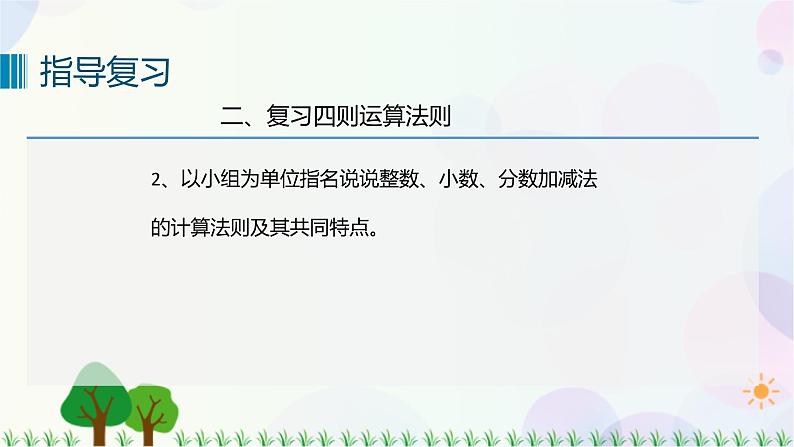 人教版六下数学 第六单元4. 数与代数——数的运算  教案PPT08