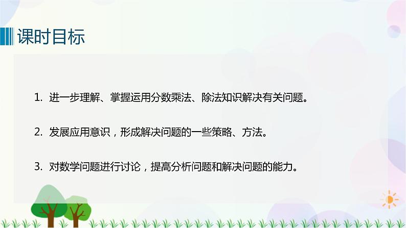 人教版六下数学 第六单元4. 数与代数——数的运算  教案PPT02