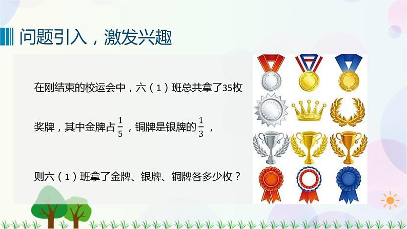 人教版六下数学 第六单元4. 数与代数——数的运算  教案PPT03