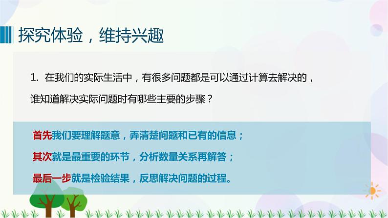 人教版六下数学 第六单元4. 数与代数——数的运算  教案PPT04
