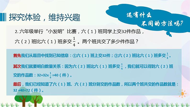 人教版六下数学 第六单元4. 数与代数——数的运算  教案PPT05