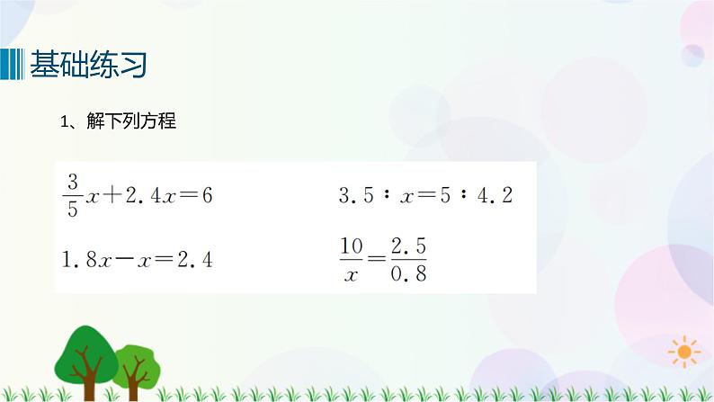 人教版六下数学 第六单元8. 数与代数——式与方程  教案PPT03