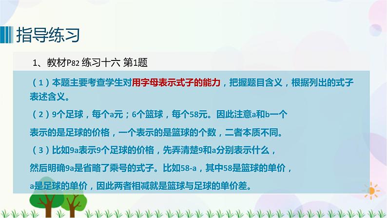 人教版六下数学 第六单元8. 数与代数——式与方程  教案PPT05