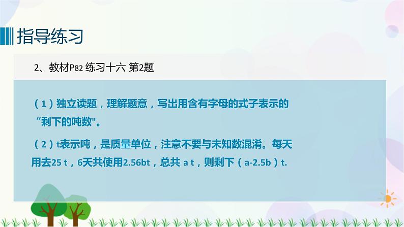 人教版六下数学 第六单元8. 数与代数——式与方程  教案PPT06