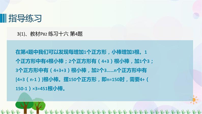 人教版六下数学 第六单元8. 数与代数——式与方程  教案PPT07