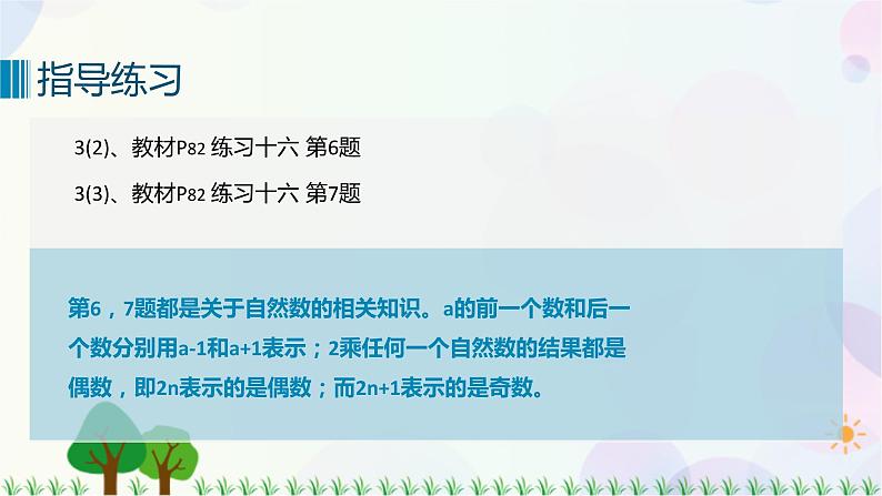 人教版六下数学 第六单元8. 数与代数——式与方程  教案PPT08