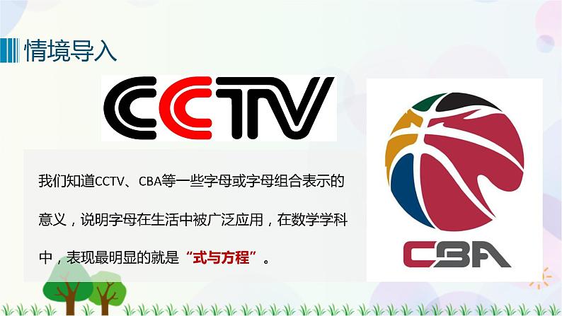 人教版六下数学 第六单元8. 数与代数——式与方程  教案PPT03