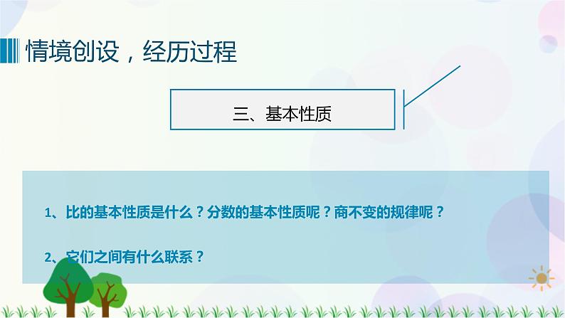 人教版六下数学 第六单元10. 数与代数——比和比例  教案PPT06