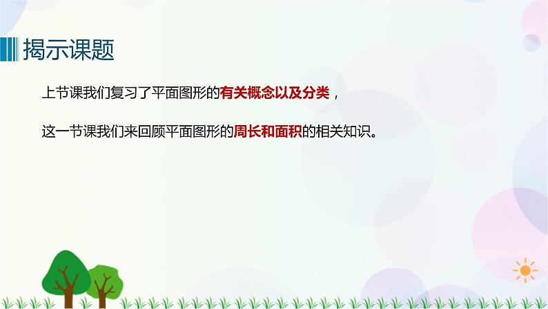 人教版六下数学 第六单元13. 图形与几何——立体图形的认识与测量  教案PPT03