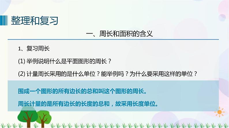 人教版六下数学 第六单元13. 图形与几何——立体图形的认识与测量  教案PPT04