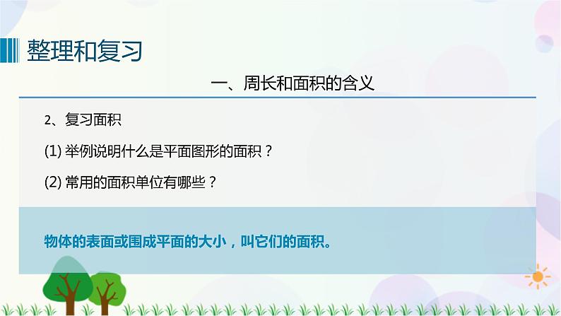 人教版六下数学 第六单元13. 图形与几何——立体图形的认识与测量  教案PPT05