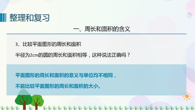 人教版六下数学 第六单元13. 图形与几何——立体图形的认识与测量  教案PPT06