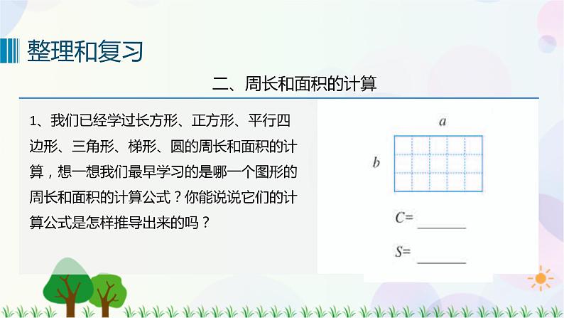 人教版六下数学 第六单元13. 图形与几何——立体图形的认识与测量  教案PPT07