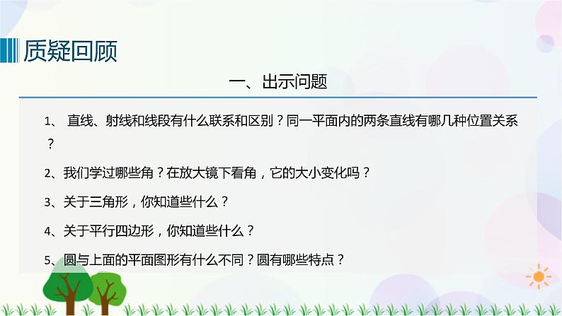 人教版六下数学 第六单元13. 图形与几何——立体图形的认识与测量  教案PPT04
