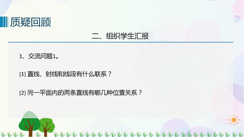 人教版六下数学 第六单元13. 图形与几何——立体图形的认识与测量  教案PPT05