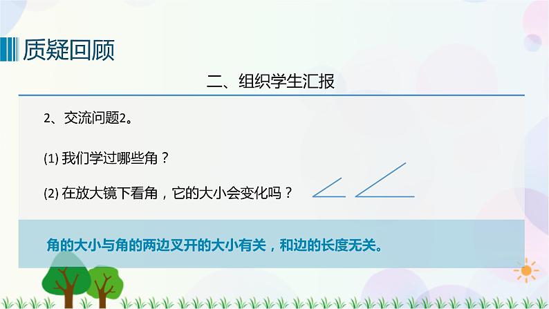 人教版六下数学 第六单元13. 图形与几何——立体图形的认识与测量  教案PPT06