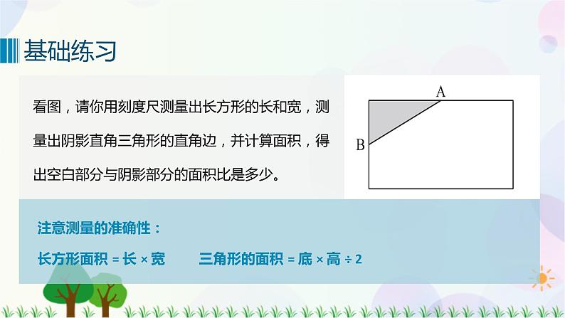 人教版六下数学 第六单元14. 图形与几何练习课  教案PPT03