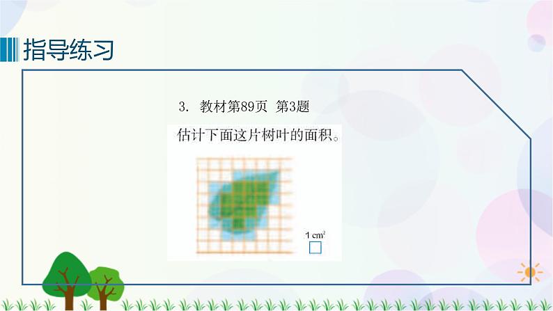 人教版六下数学 第六单元14. 图形与几何练习课  教案PPT06