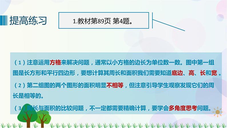 人教版六下数学 第六单元14. 图形与几何练习课  教案PPT07