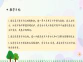 人教版六下数学 第六单元15.图形与几何——图形的运动  教案PPT