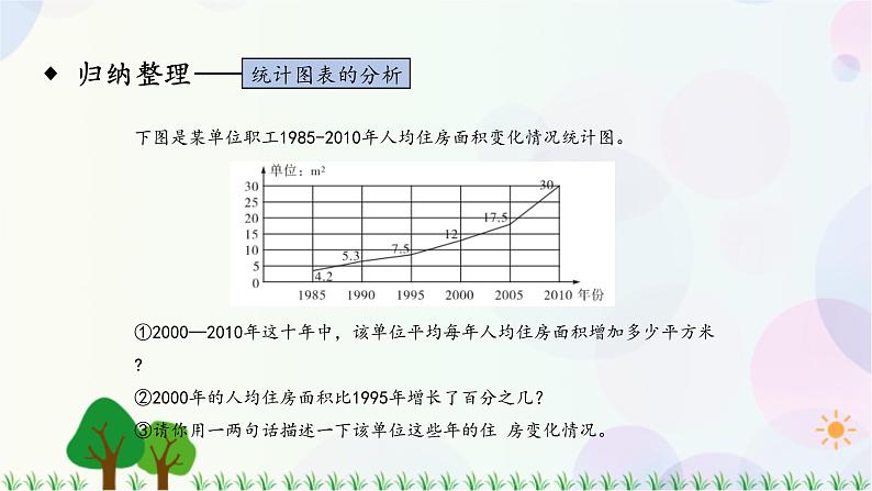 人教版六下数学 第六单元17.统计与概率  教案PPT08