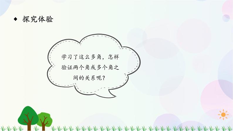 人教版六下数学 第六单元20.数学思考  教案PPT04