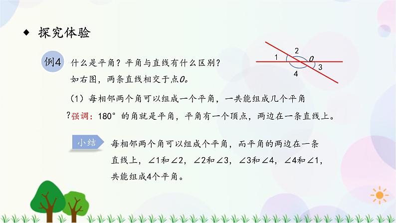 人教版六下数学 第六单元20.数学思考  教案PPT05