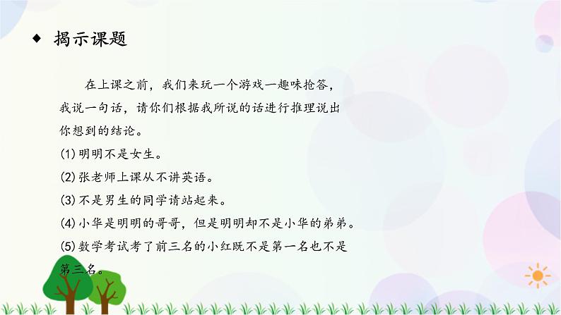 人教版六下数学 第六单元20.数学思考  教案PPT03