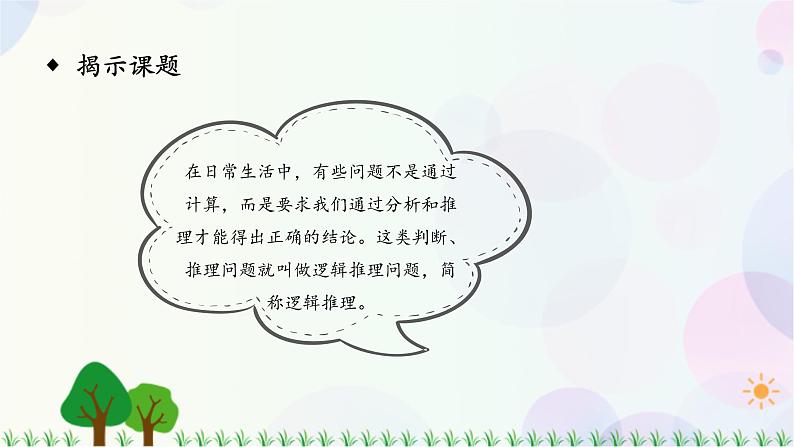 人教版六下数学 第六单元20.数学思考  教案PPT04