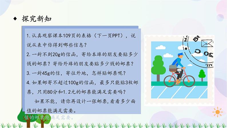 人教版六下数学 第六单元26.综合与实践——邮票中的数学  教案PPT04