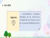 人教版六下数学 第六单元27.综合与实践——有趣的平衡  教案PPT