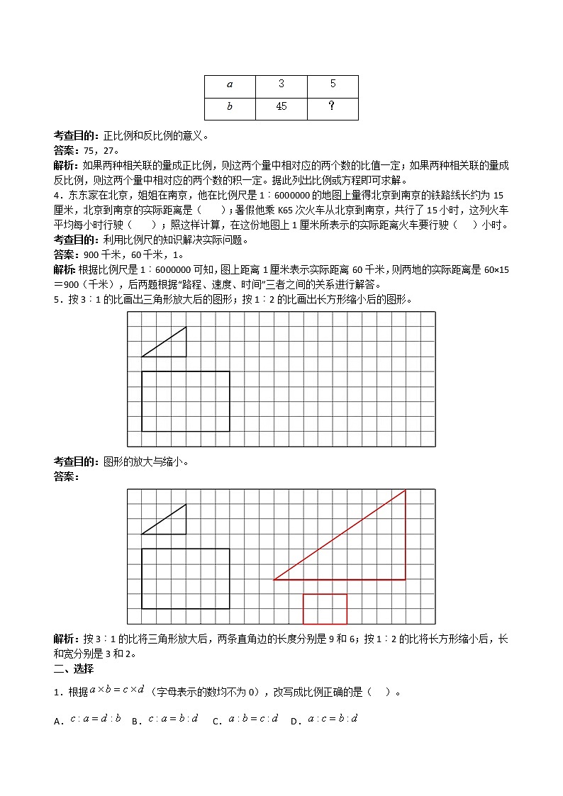 《比例》同步试题（带解析）02