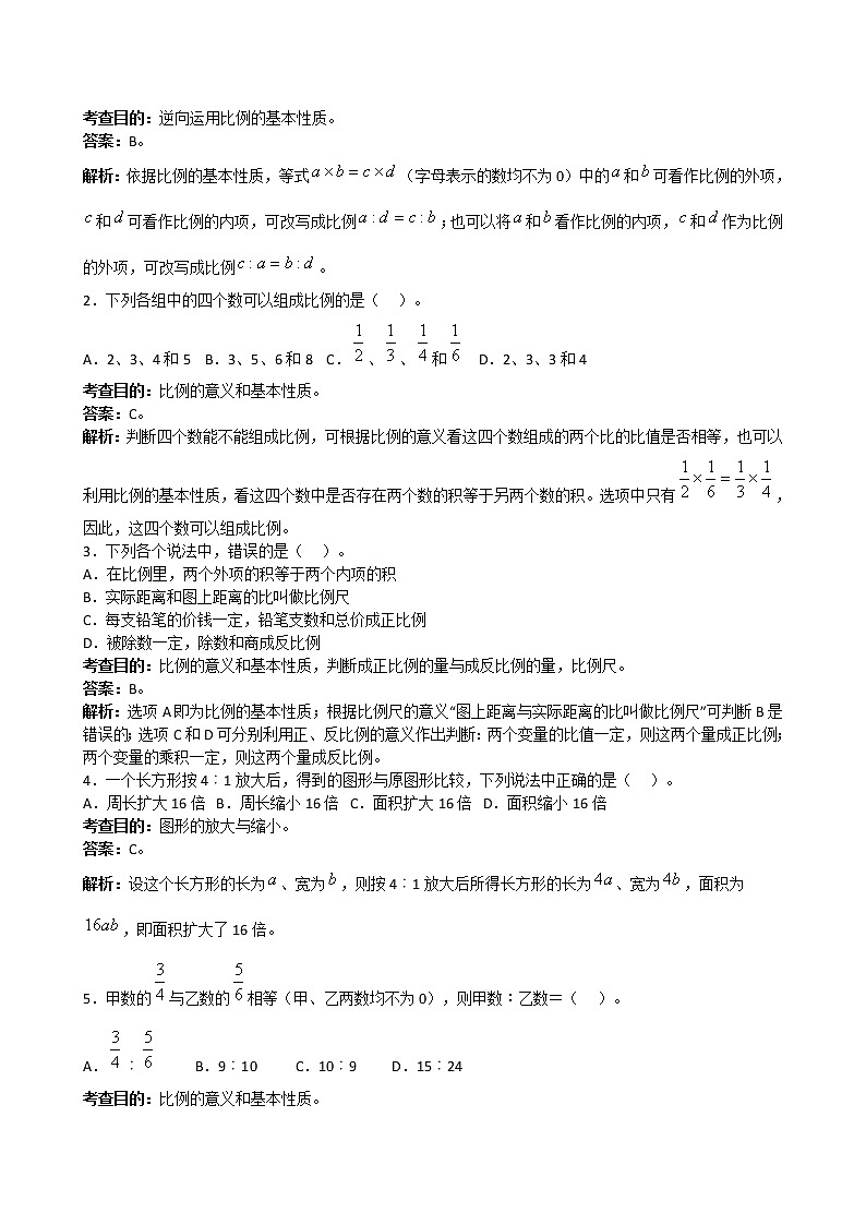 《比例》同步试题（带解析）03