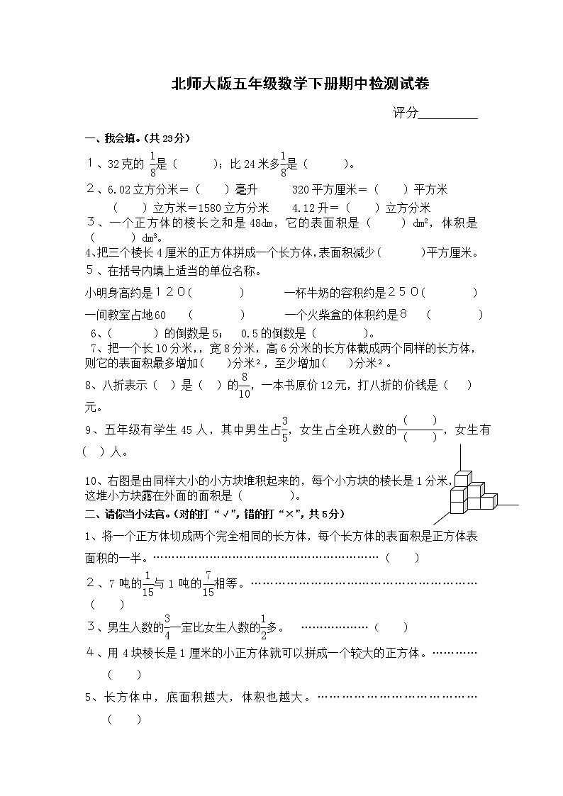 北师大版数学五年级下册期中试卷1第1页