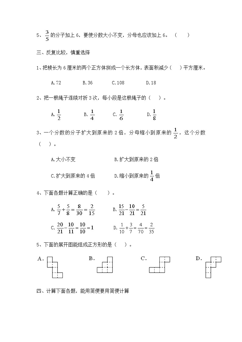 北师大版数学五年级下册期中试卷2第2页