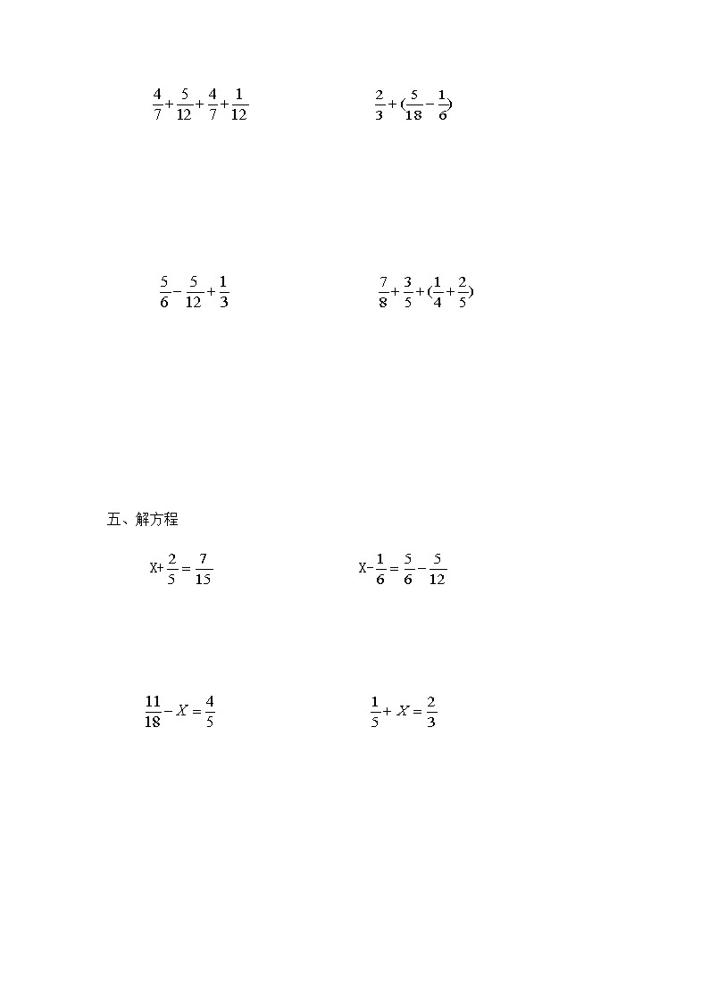 北师大版数学五年级下册期中试卷2第3页