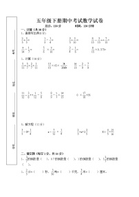 北师大版数学五年级下册期中试卷3