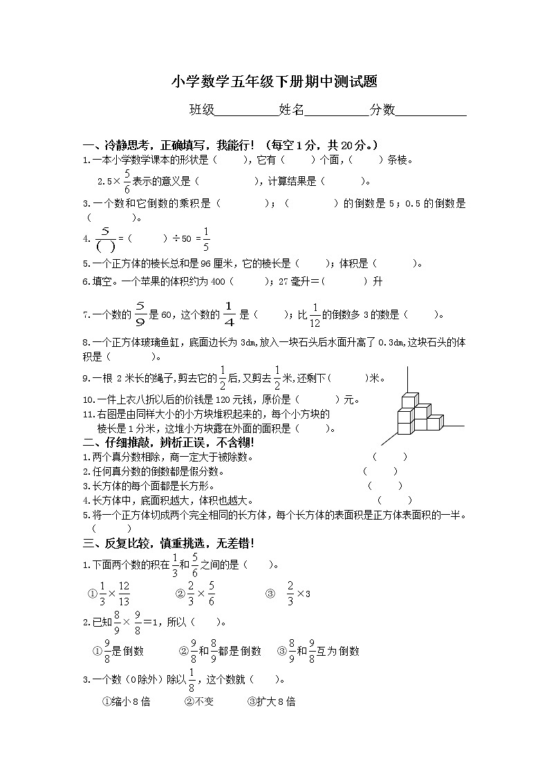 北师大版小学数学五年级下册期中试卷第1页