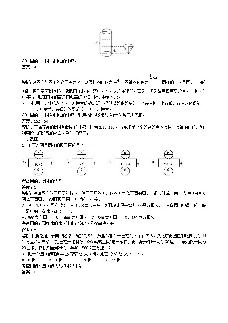 《圆柱与圆锥》同步试题（带解析）02