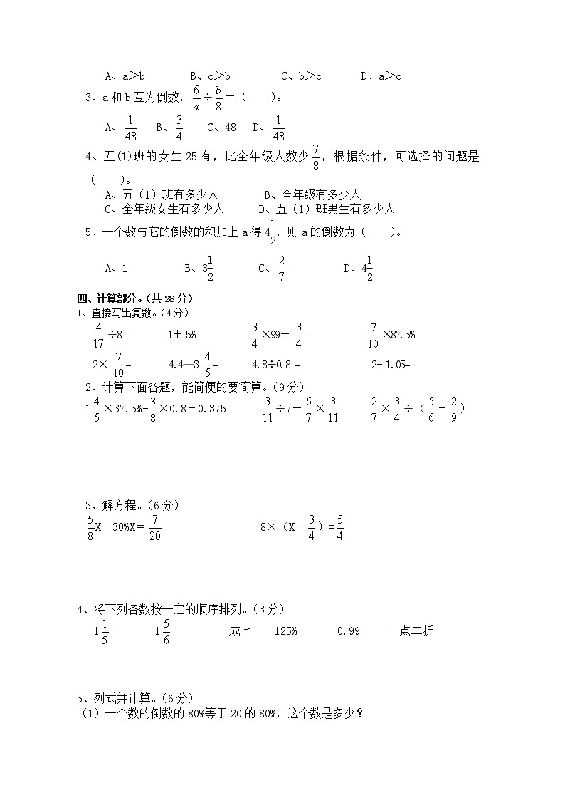 北师大版数学五年级第二学期期中检测试卷第2页